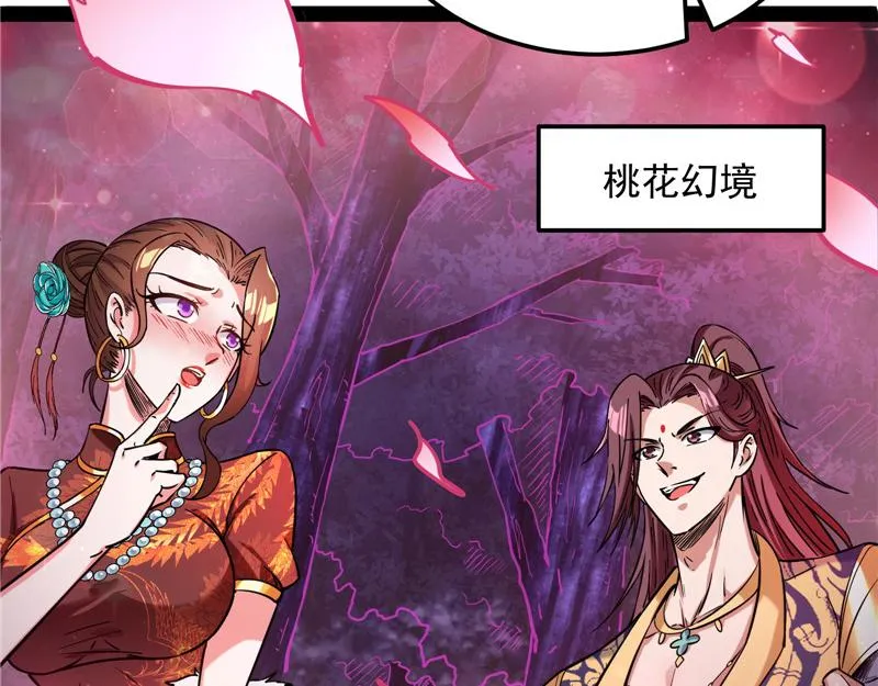 “西门庆”大战慈禧 第99页