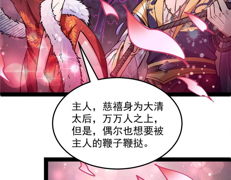 “西门庆”大战慈禧 第100页
