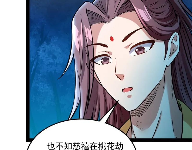 “西门庆”大战慈禧 第104页