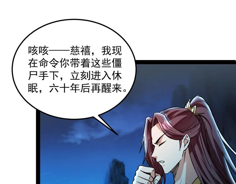 “西门庆”大战慈禧 第106页