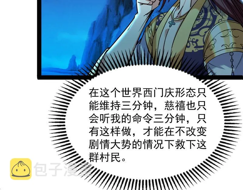 “西门庆”大战慈禧 第107页