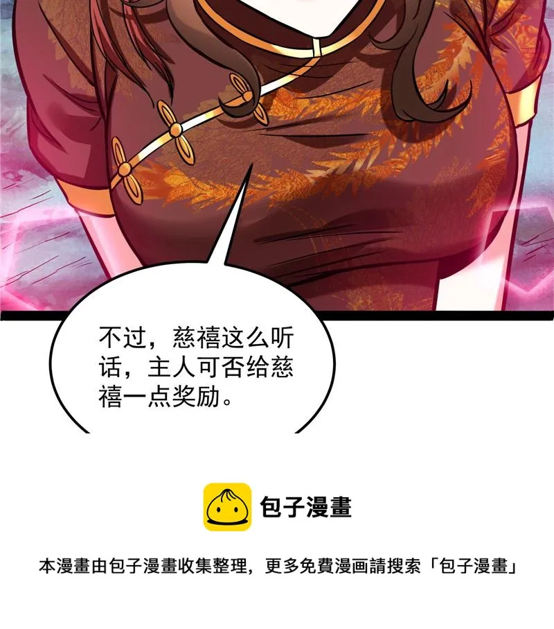 “西门庆”大战慈禧 第111页