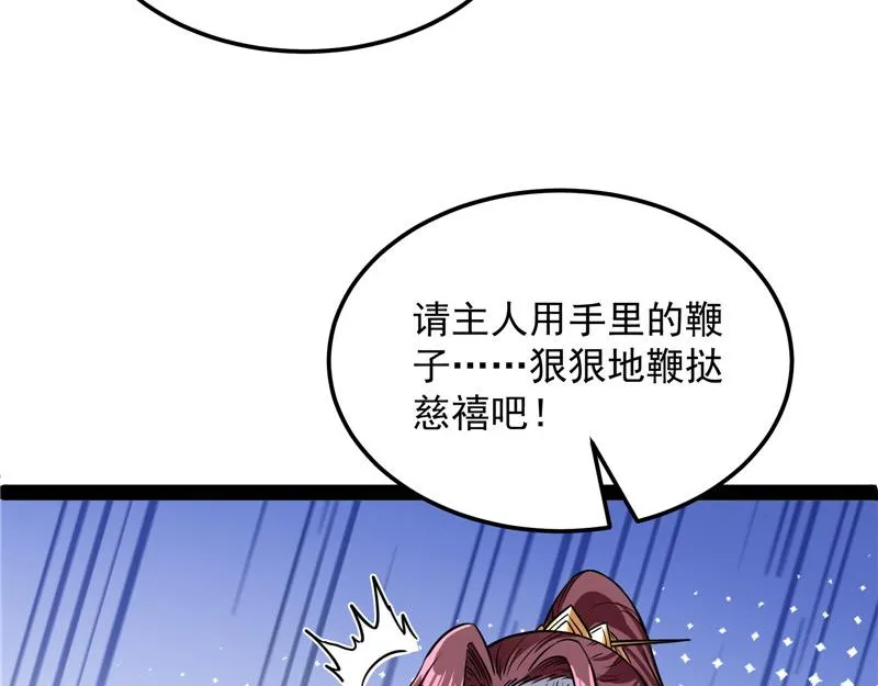 “西门庆”大战慈禧 第112页