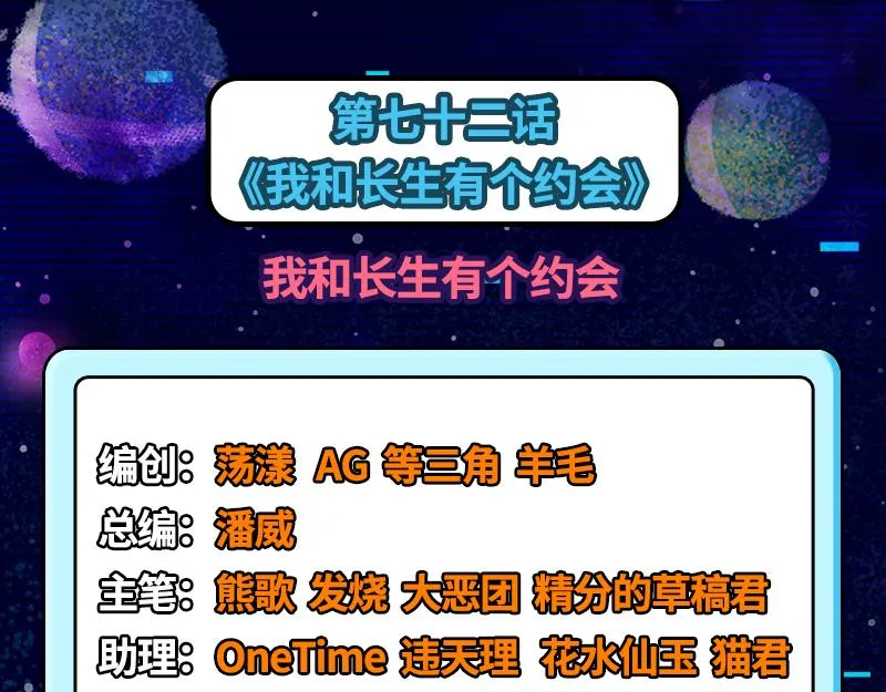 我和长生有个约会 第3页