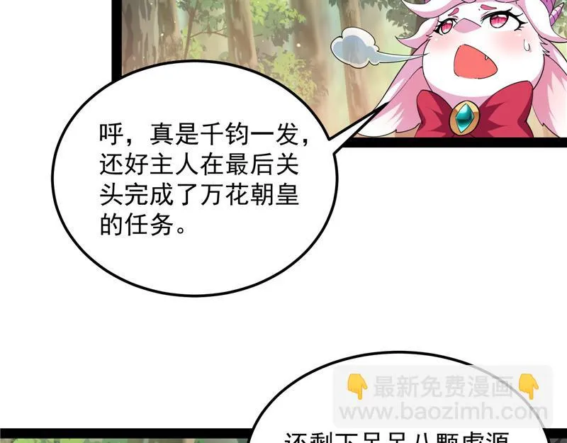 我和长生有个约会 第23页