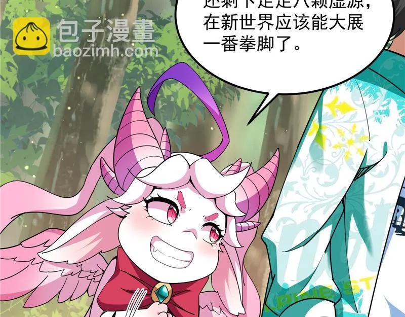 我和长生有个约会 第24页