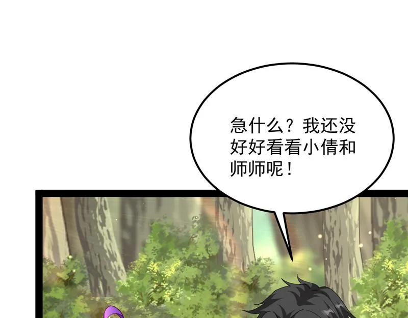我和长生有个约会 第26页