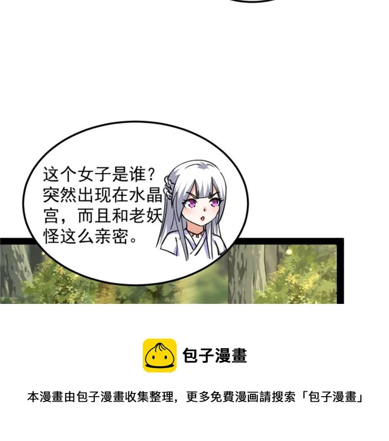 我和长生有个约会 第41页