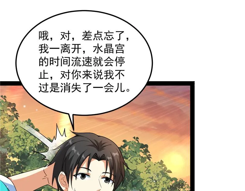 我和长生有个约会 第48页