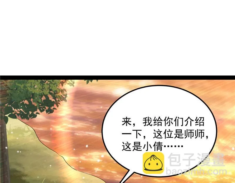 我和长生有个约会 第50页