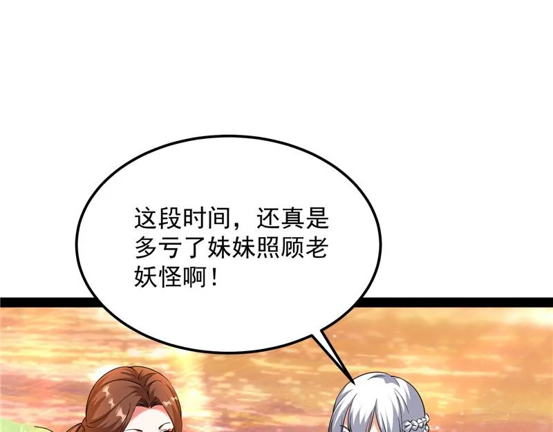 我和长生有个约会 第55页