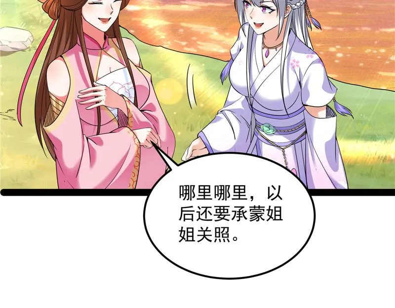 我和长生有个约会 第56页