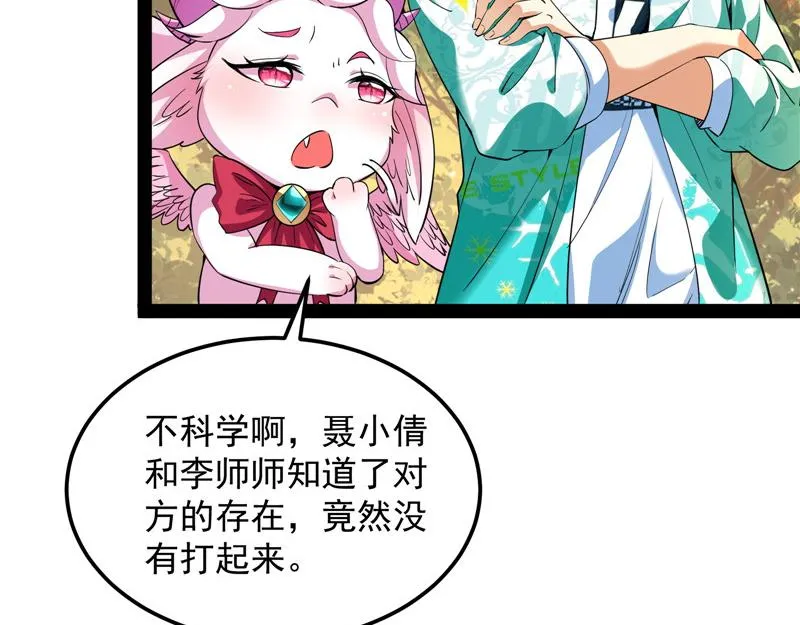 我和长生有个约会 第58页
