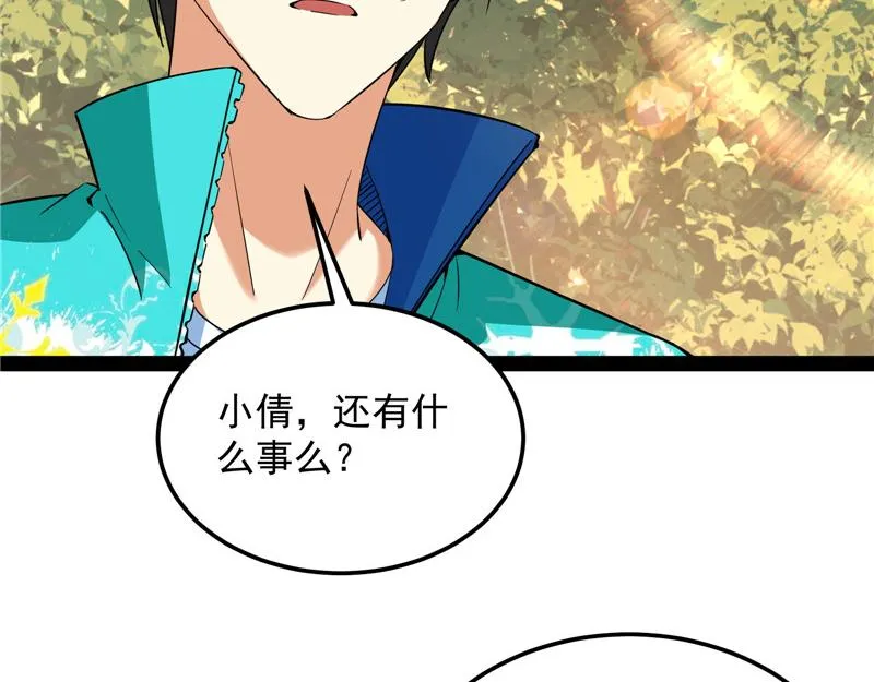 我和长生有个约会 第60页