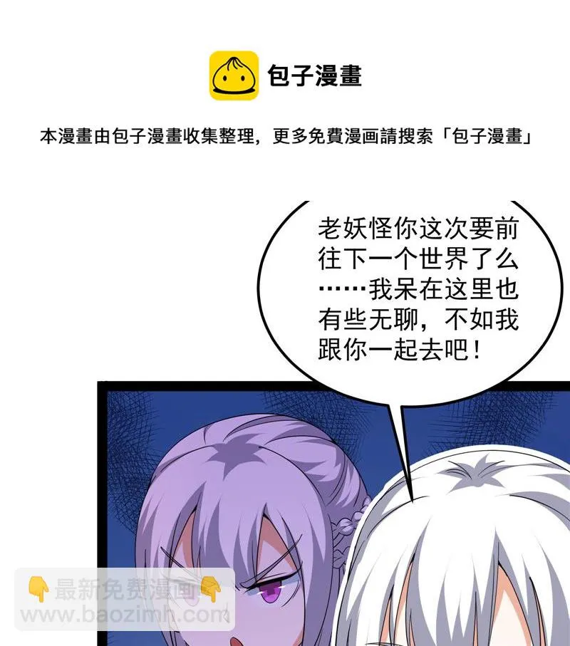 我和长生有个约会 第61页