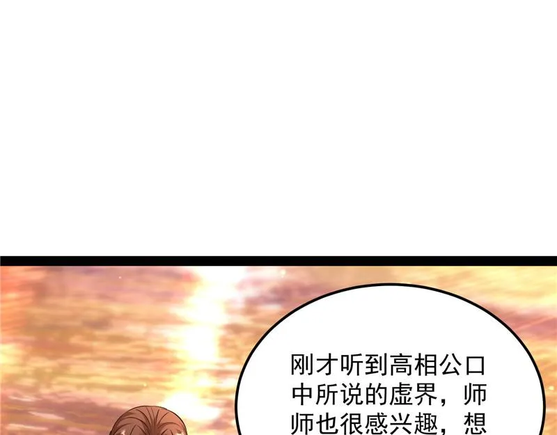 我和长生有个约会 第64页