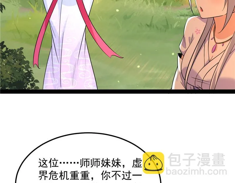 我和长生有个约会 第66页