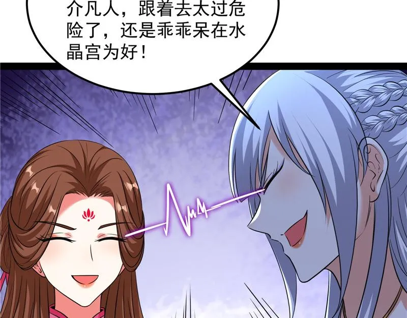 我和长生有个约会 第67页