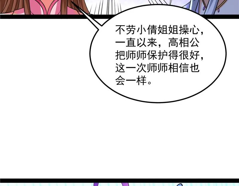 我和长生有个约会 第68页