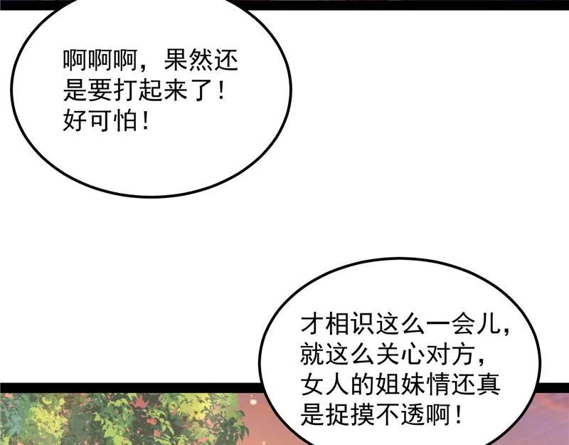 我和长生有个约会 第70页