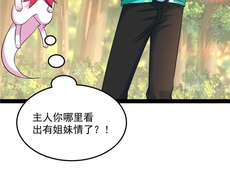 我和长生有个约会 第72页