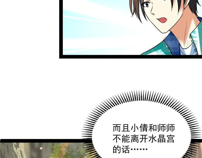 我和长生有个约会 第84页