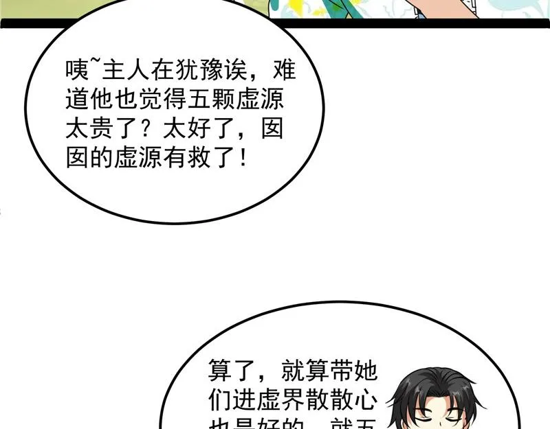 我和长生有个约会 第86页