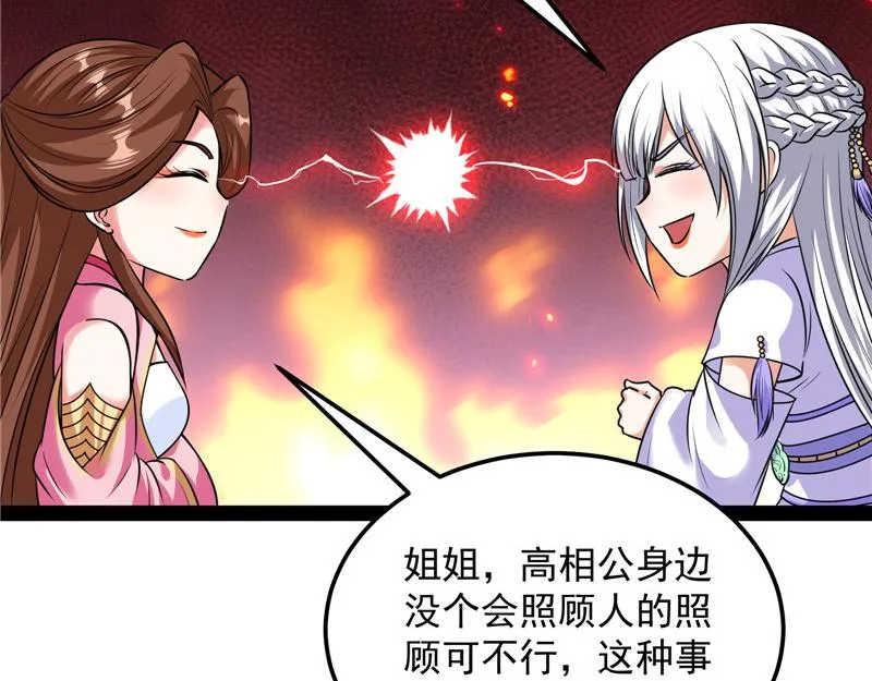 我和长生有个约会 第89页
