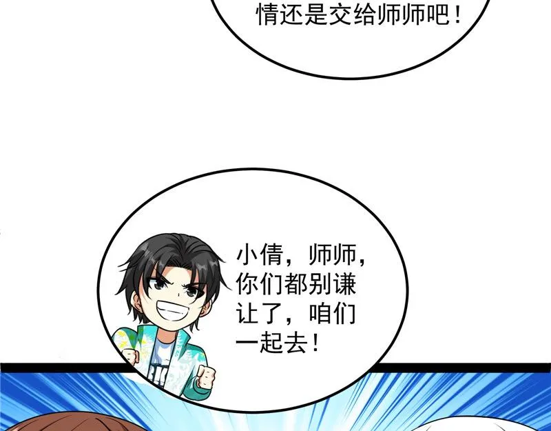 我和长生有个约会 第90页