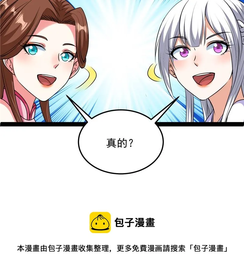 我和长生有个约会 第91页