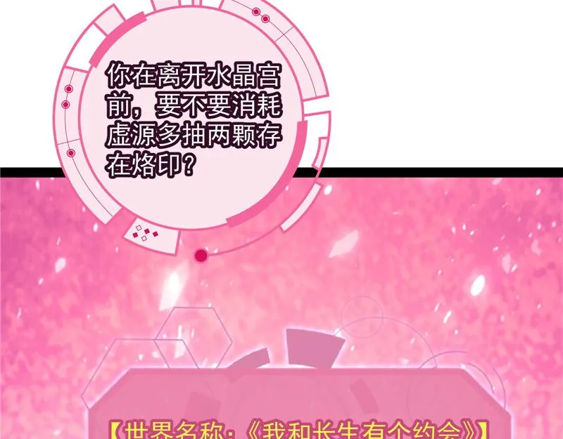 我和长生有个约会 第95页