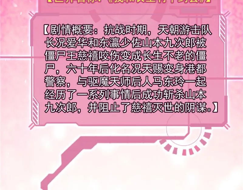 我和长生有个约会 第96页