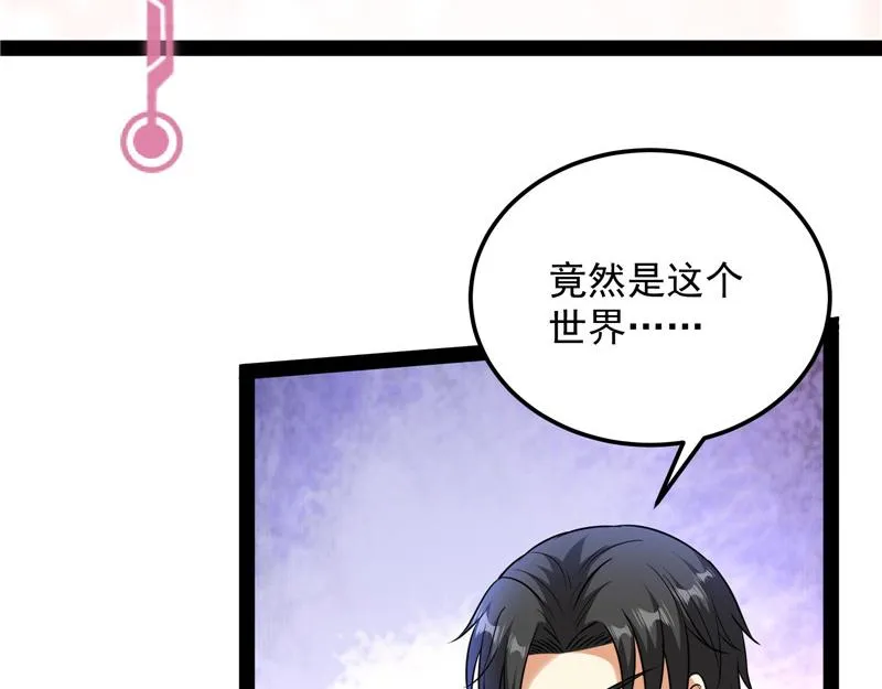 我和长生有个约会 第97页