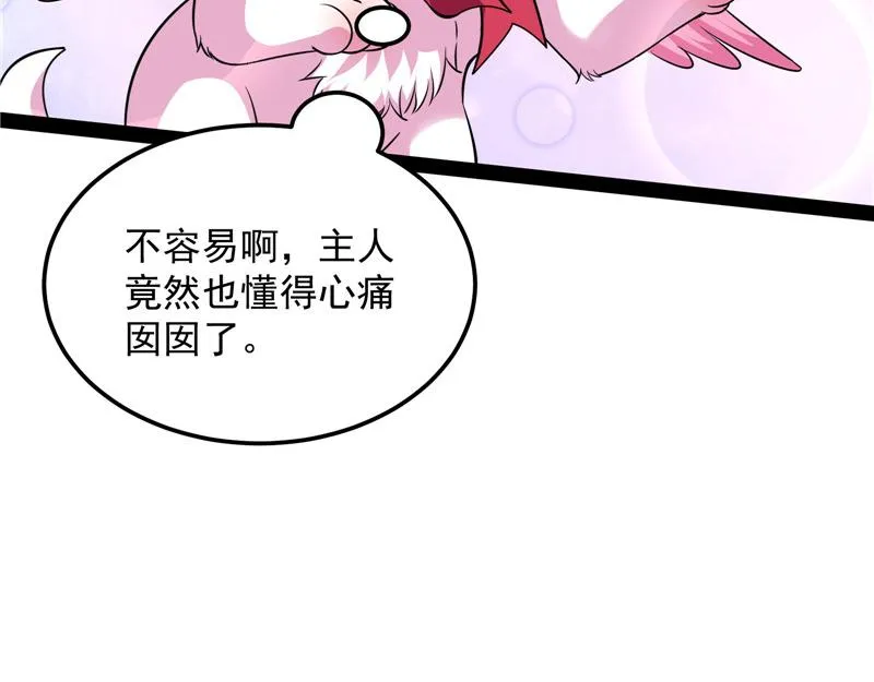 我和长生有个约会 第100页