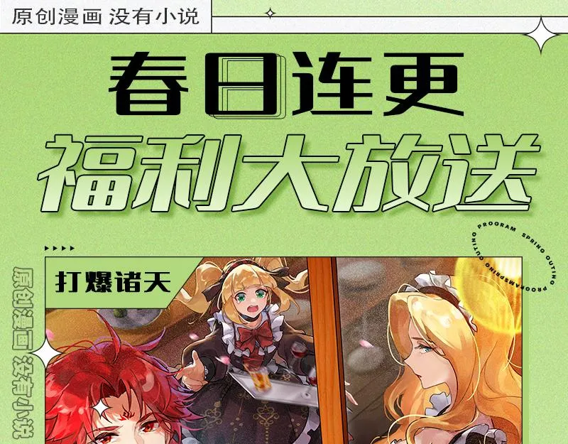 我和长生有个约会 第126页