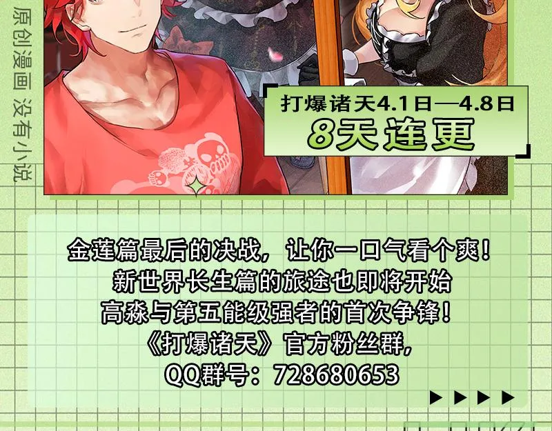 我和长生有个约会 第127页