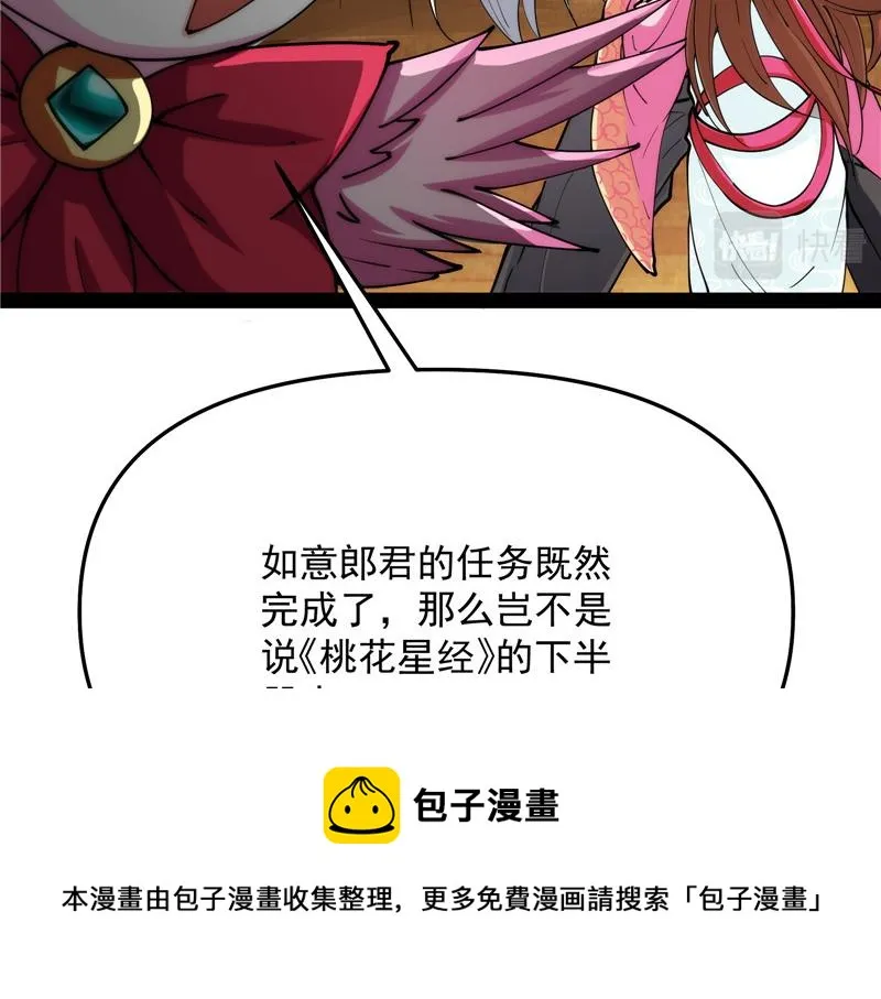 蝴蝶飞走了 第91页