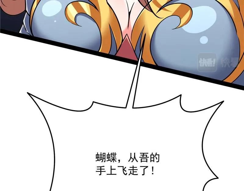 蝴蝶飞走了 第233页