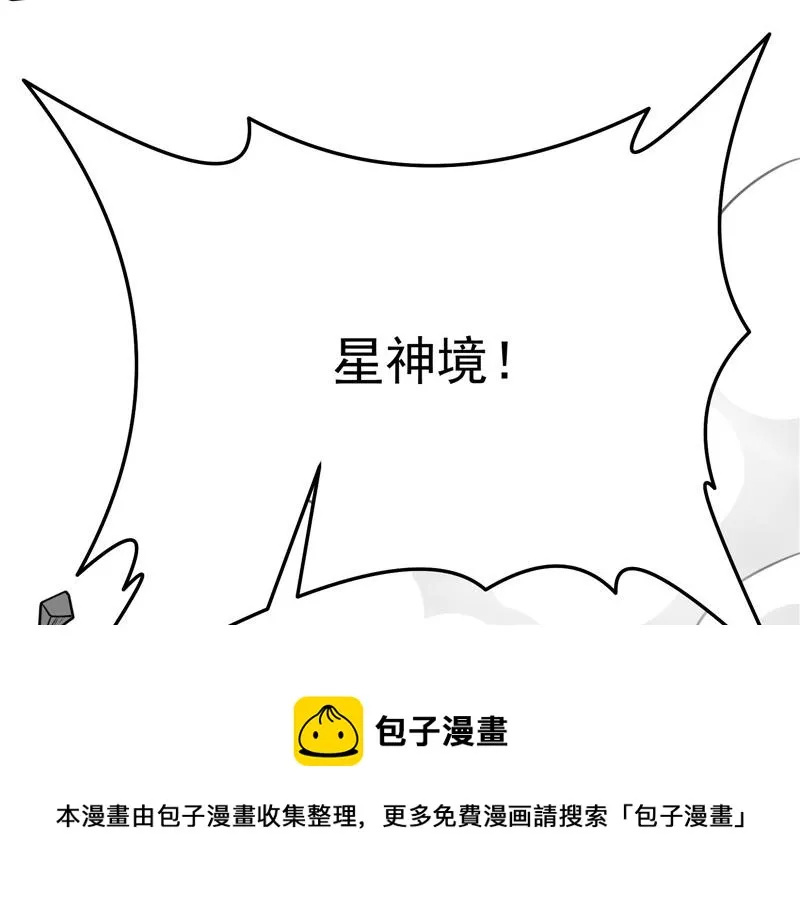 战星神境 第11页