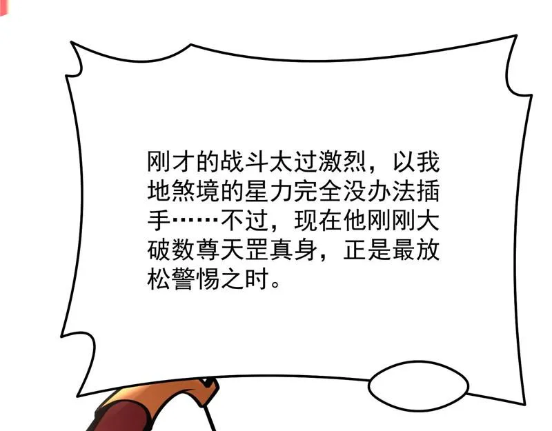 战星神境 第28页