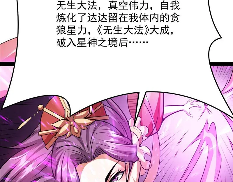 战星神境 第128页