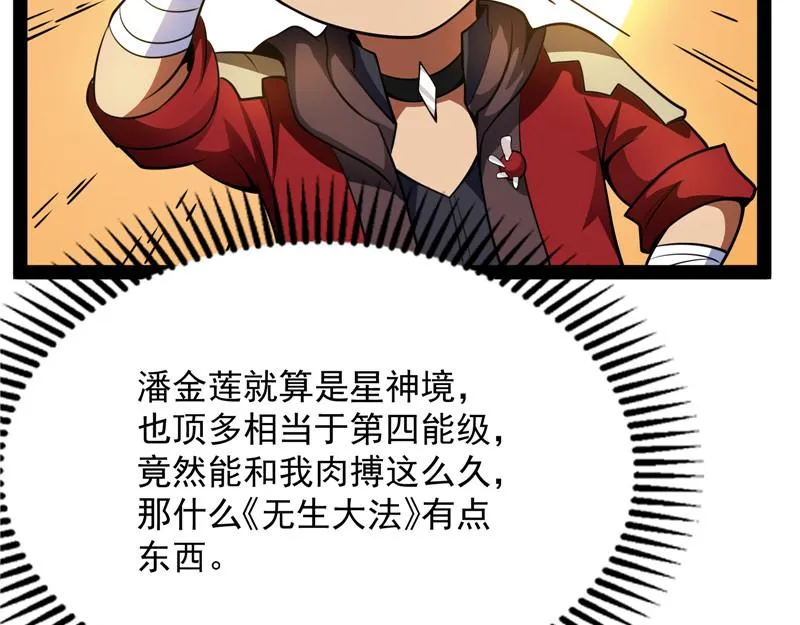战星神境 第139页