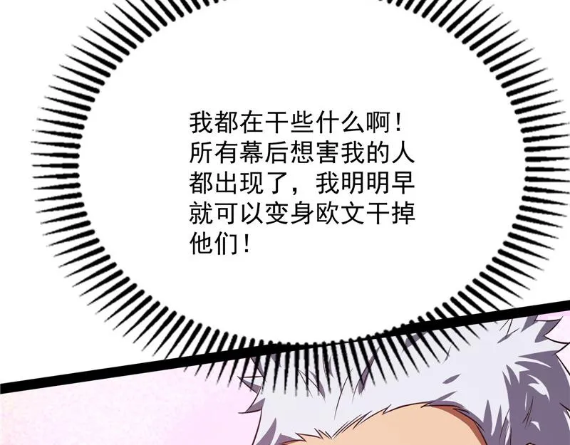 群英战欧文 第47页