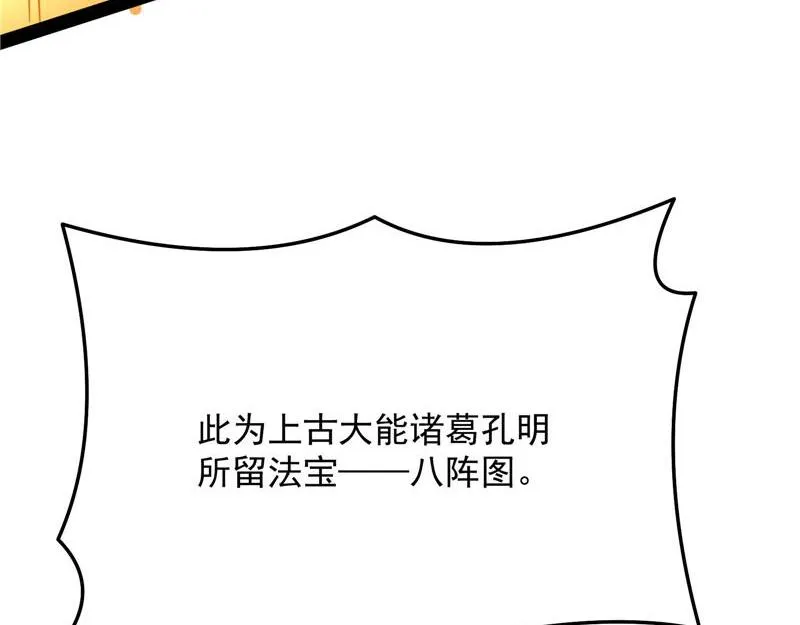 群英战欧文 第97页