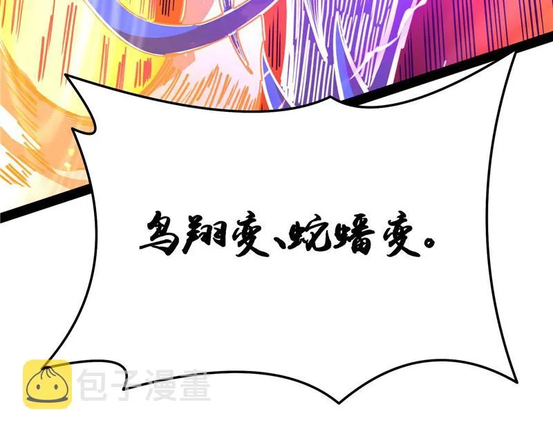 群英战欧文 第113页