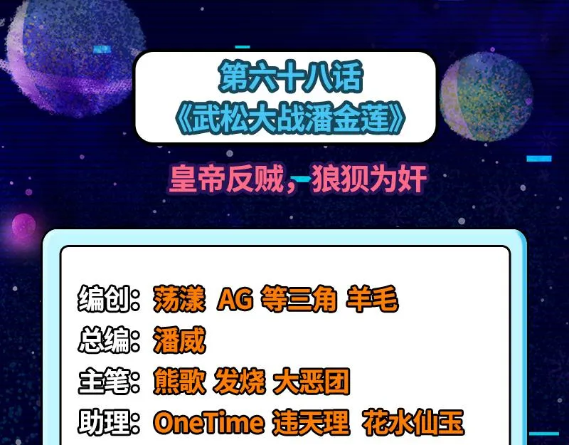 皇帝反贼，狼狈为奸 第3页