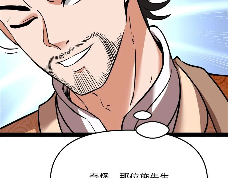 皇帝反贼，狼狈为奸 第16页