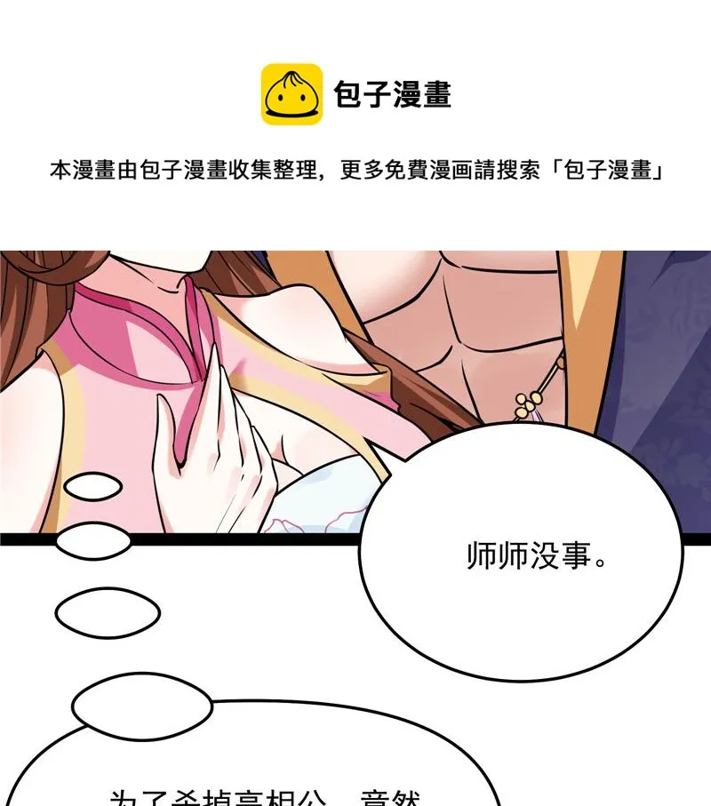 皇帝反贼，狼狈为奸 第31页