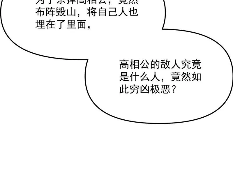 皇帝反贼，狼狈为奸 第32页