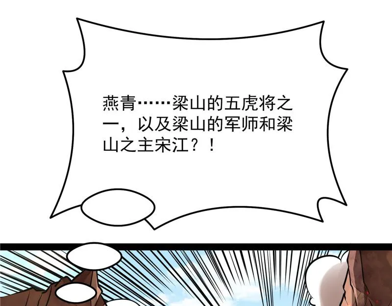 皇帝反贼，狼狈为奸 第37页